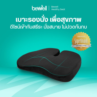 Bewell เบาะรองนั่งเพื่อสุขภาพ รุ่น Gentle Soft Plush | Ergonomic Healthy Seat Gentle Soft Plush