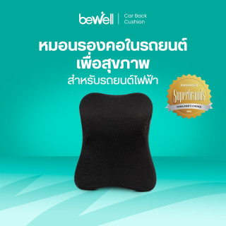 Bewell หมอนรองคอในรถ เพื่อสุขภาพ GEN 3 สำหรับรถยนต์ไฟฟ้า | Car Neck Cushion Gen 3