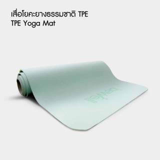 เสื่อโยคะยางธรรมชาติ TPE | TPE Yoga Mat