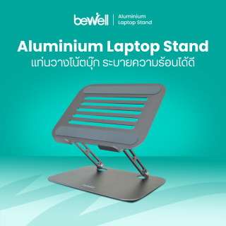 แท่นวางโน๊ตบุ๊คเพื่อสุขภาพ อลูมิเนียม | Ergonomic Aluminium Laptop Stand