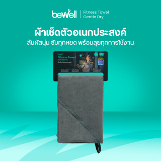 ผ้าเช็ดตัวอเนกประสงค์ | Fitness Towel Gentle Dry