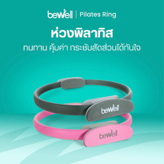 ห่วงพิลาทิส | Pilates Ring