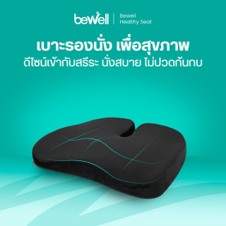 เบาะรองนั่งเพื่อสุขภาพ รุ่น Gentle Soft Plush | Ergonomic Healthy Seat Gentle Soft Plush