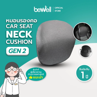 หมอนรองคอเพื่อสุขภาพ สำหรับรถยนต์ รุ่น 2 | Car Seat Neck Cushion Gen 2