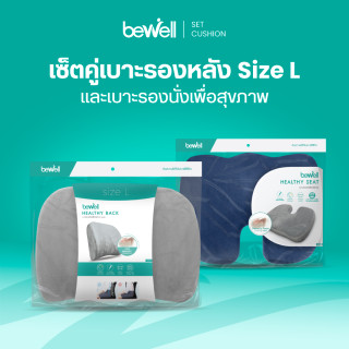 Bewell Neck Pillow หมอนรองคอเมมโมรี่โฟม