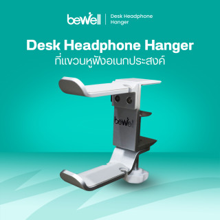ที่แขวนหูฟัง อเนกประสงค์ | Bewell Desk Headphone Hanger