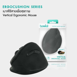 เมาส์ไร้สายเพื่อสุขภาพ | Vertical Ergonomic Mouse