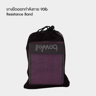 ยางยืดออกกำลังกาย | Resistance Band - สีชมพู แรงต้าน 90 g. | ยางยืดออกกำลังกาย Resistance Band