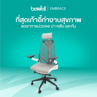 เก้าอี้สุขภาพ รุ่น Embrace | Ergonomic Chair