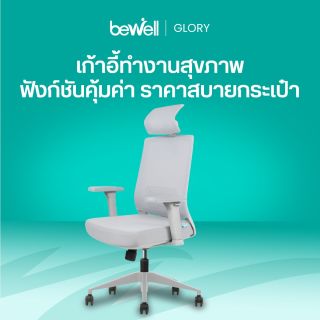 เก้าอี้ทำงานเพื่อสุขภาพรุ่น GLORY | Ergonomic Chair