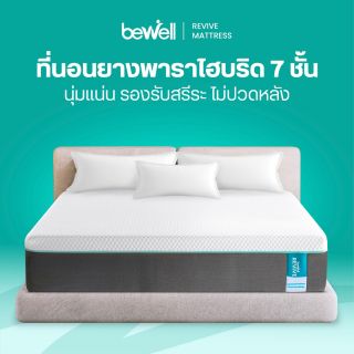 ที่นอนยางพาราไฮบริด 7 ชั้น | Hybrid Latex Mattress Revive