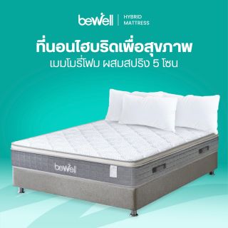 ที่นอนไฮบริดเพื่อสุขภาพ | Ergonomic Hybrid Mattress