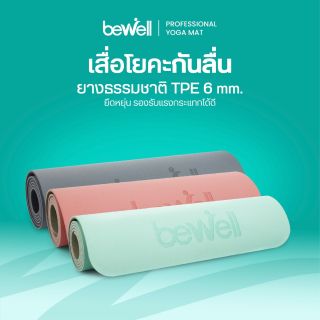 เสื่อโยคะยางธรรมชาติ TPE | TPE Yoga Mat