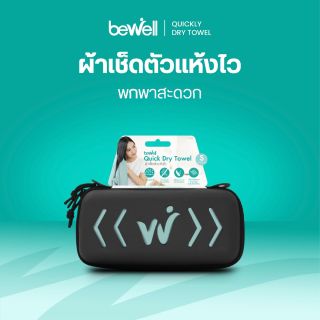 ผ้าเช็ดตัวแห้งไว Size L | Bewell Quick Dry Towel Size L