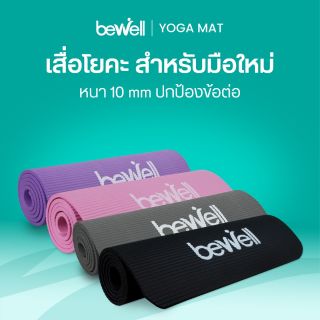 เสื่อโยคะ | Yoga Mat