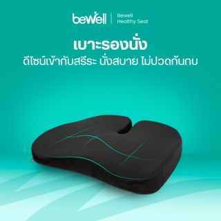 เบาะรองนั่งเพื่อสุขภาพ รุ่น Gentle Soft Plush | Gentle Soft plush Ergonomic Seat Cushion