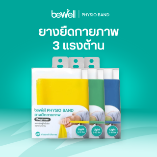 ยางยืดกายภาพ ระดับหนัก | Physio Band