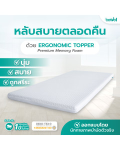 ท็อปเปอร์เพื่อสุขภาพ | Memory Foam Topper