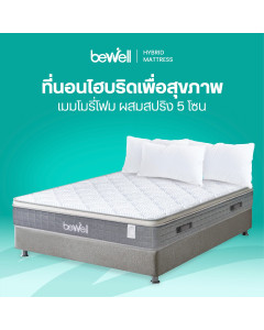 ที่นอนไฮบริดเพื่อสุขภาพ | Ergonomic Hybrid Mattress