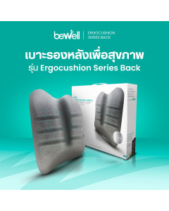 เบาะรองหลังเพื่อสุขภาพ รุ่นเออร์โกคุชชั่น | Ergonomic Ergo-cushion series Back Cushion