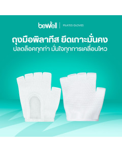 ถุงมือพิลาทิส | Pilates Gloves