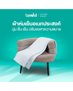 ผ้าห่มเย็นอเนกประสงค์ | Cooling Blanket