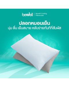 ปลอกหมอนเย็น | Cooling Pillowcase