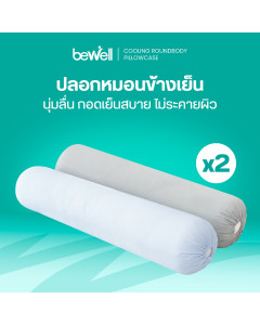 ปลอกหมอนข้างเย็น 2 ชิ้น | Cooling Roundbody Pillowcase 2