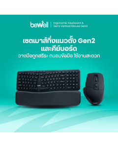 เซต คีย์บอร์ด และ เมาส์กึ่งแนวตั้งไร้สาย เพื่อสุขภาพ Gen 2 | Set Ergonomic Keyboard & Semi-Vertical Mouse Gen 2