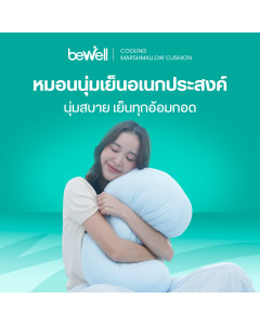 หมอนนุ่มเย็นอเนกประสงค์ | Cooling Marshmallow Cushion