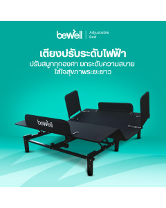เตียงปรับระดับไฟฟ้าเพื่อสุขภาพ 6ฟุต | Adjustable Bed 6ft