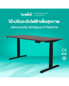 โต๊ะปรับระดับเพื่อสุขภาพ มอเตอร์คู่ | Ergonomic Adjustable Dual Motor Desk