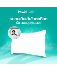 หมอนเย็นเส้นใยเพื่อสุขภาพ | Cooling Pillow