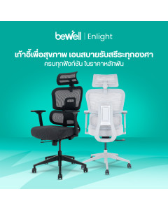 เก้าอี้ทำงานเพื่อสุขภาพ เอนไลท์  | Ergonomic Chair ENLIGHT