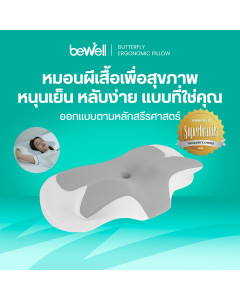 Bewell หมอนสุขภาพทรงผีเสื้อ | Butterfly Ergonomic Pillow