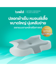 ปลอกหมอนสุขภาพทรงผีเสื้อ | Butterfly Ergo Pillow Cover