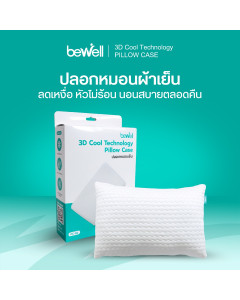 ปลอกหมอนผ้าเย็นเพื่อสุขภาพ l 3D-Cool Pillow Case