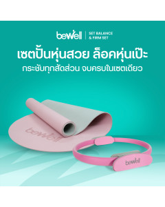 เซตปั้นหุ่นสวย เสื่อโยคะทรงโค้งและห่วงพิลาทิส | Balance & Firm Set 