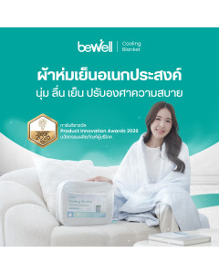 ผ้าห่มเย็นอเนกประสงค์ | Cooling Blanket