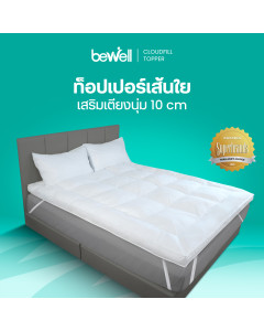 ท็อปเปอร์เส้นใยเพื่อสุขภาพ รุ่น คลาวด์ฟีล | CloudFill Topper