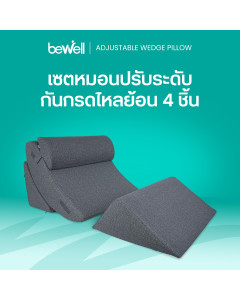 ปลอกหมอนปรับระดับ อเนกประสงค์ | Adjustable Wedge Pillow Cover