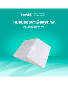 หมอนรองขาเพื่อสุขภาพ | Multi-posture Leg Wedge Pillow