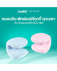 หมอนงีบอเนกประสงค์ | Nap Pillow