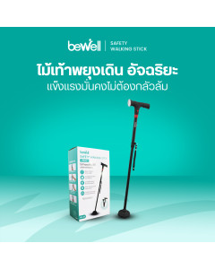 ไม้เท้าพยุงเดิน อัจฉริยะ | Safety Walking Stick Pro