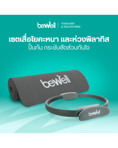 เซตโยคะสำหรับมือใหม่ | Beginner Yoga Set
