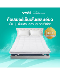 Bewell ท็อปเปอร์เย็นเพื่อสุขภาพ รุ่น คลาวด์ฟิลพลัส | Cooling CloudFill Topper