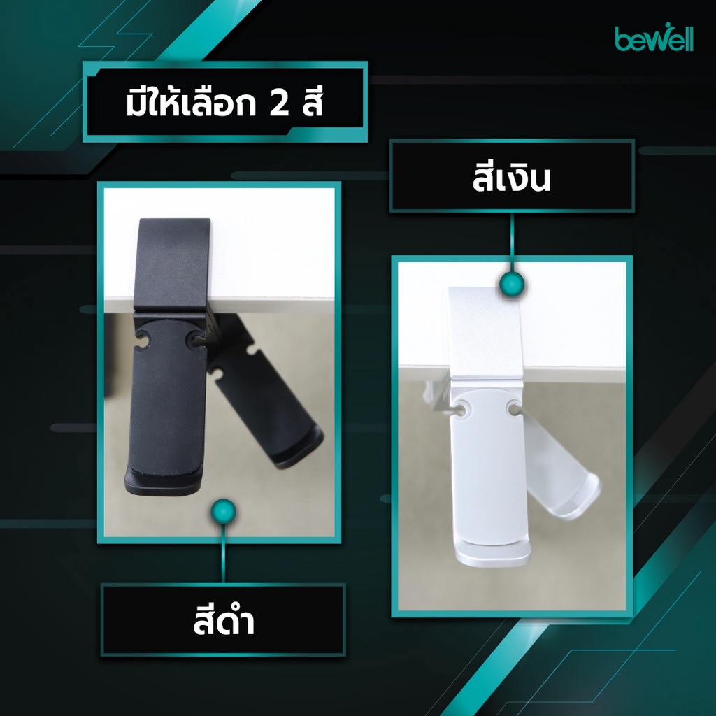 Bewell ที่แขวนหูฟัง อเนกประสงค์ ระบบหนีบโต๊ะ Clamp Mount ไม่ต้องเจาะ