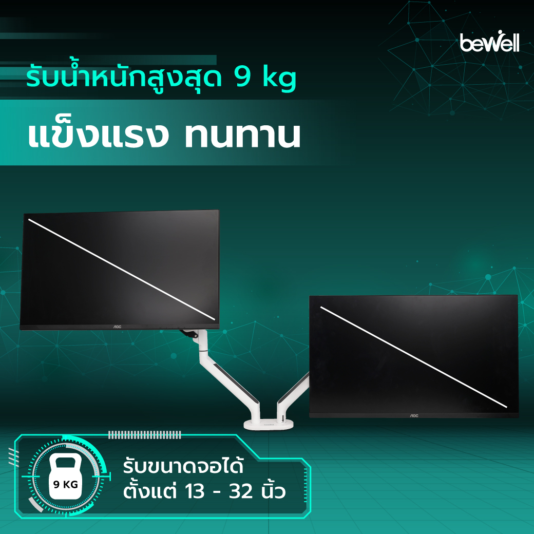 แขนจับจอมอนิเตอร์แบบคู่ | Ergonomic Dual Monitor Arm
