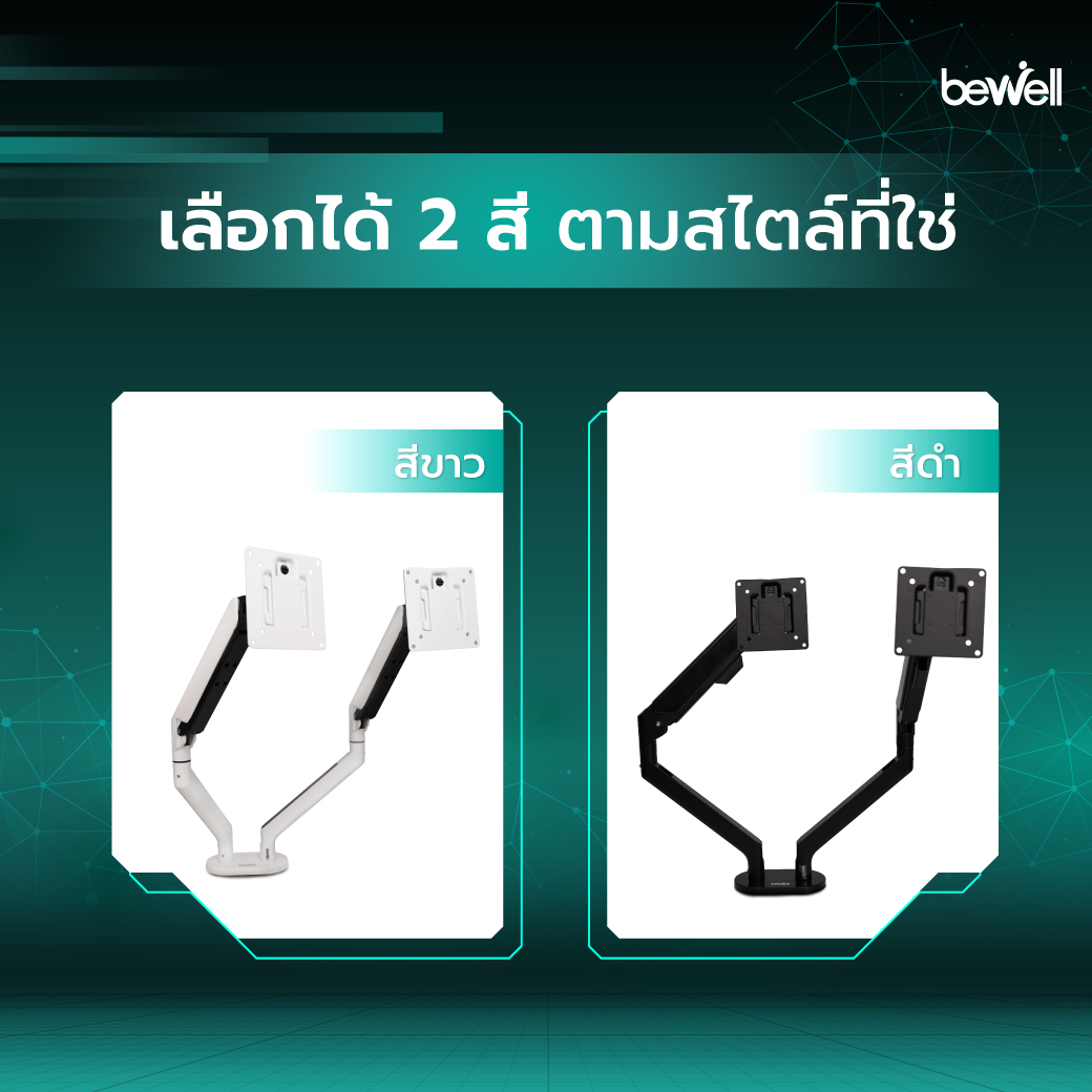 แขนจับจอมอนิเตอร์แบบคู่ | Ergonomic Dual Monitor Arm