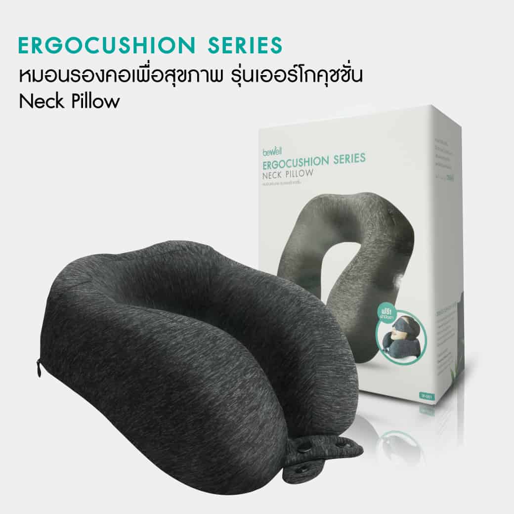 Bewell หมอนรองคอเพื่อสุขภาพ รุ่น เออร์โกคุชชั่น Bamboo Charcoal Memory Foam